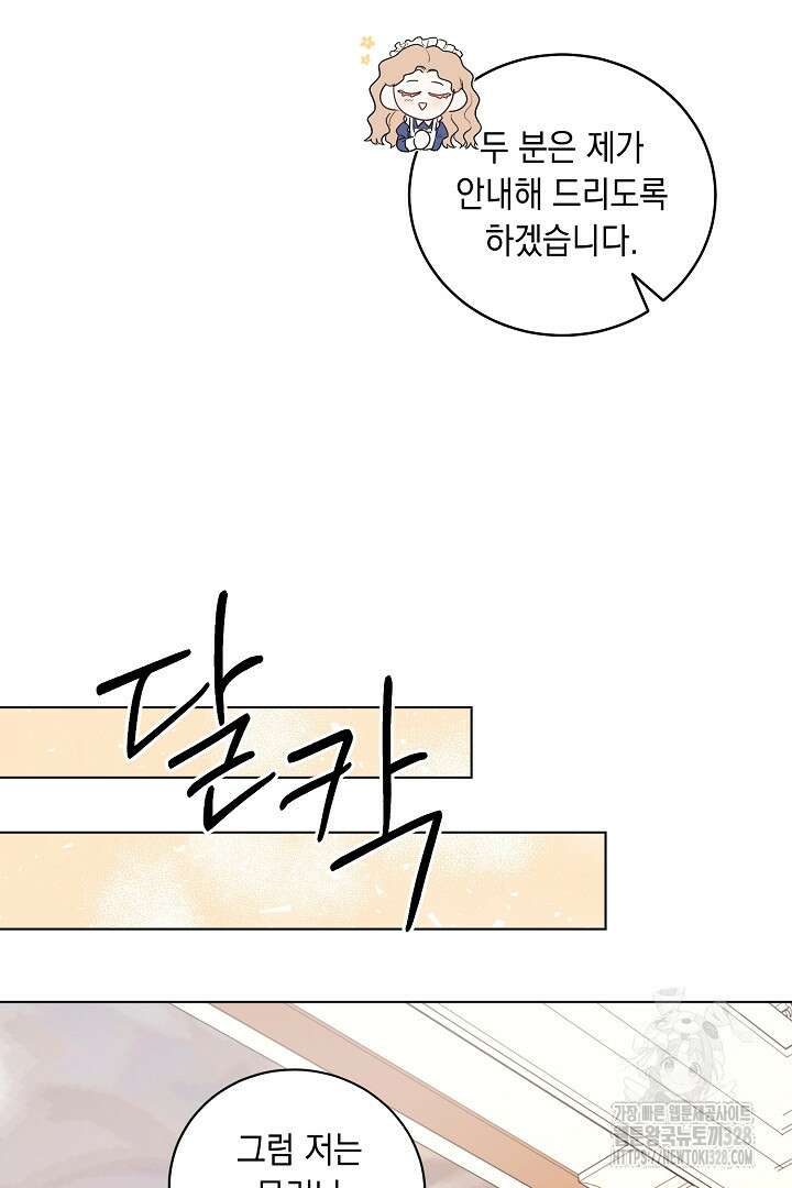 서브 남주지만, 여자입니다 4화 11
