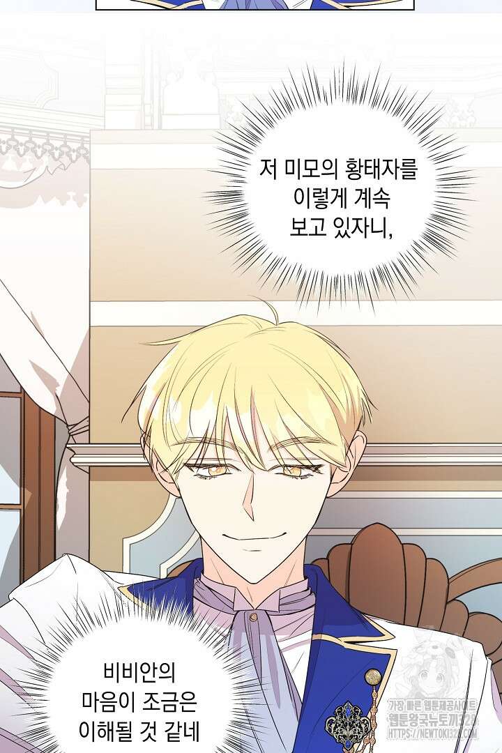 서브 남주지만, 여자입니다 4화 17