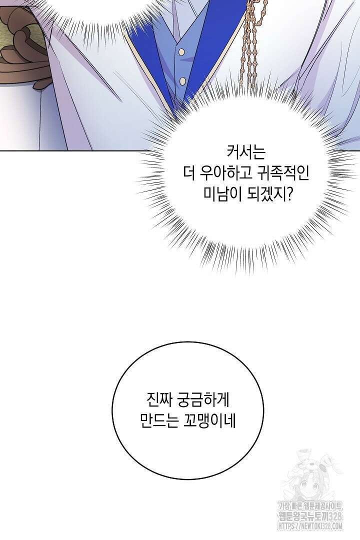 서브 남주지만, 여자입니다 4화 18