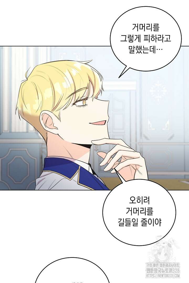 서브 남주지만, 여자입니다 4화 19