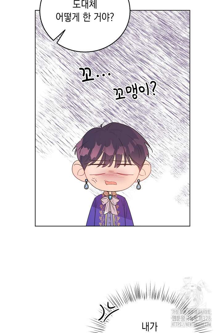서브 남주지만, 여자입니다 4화 20