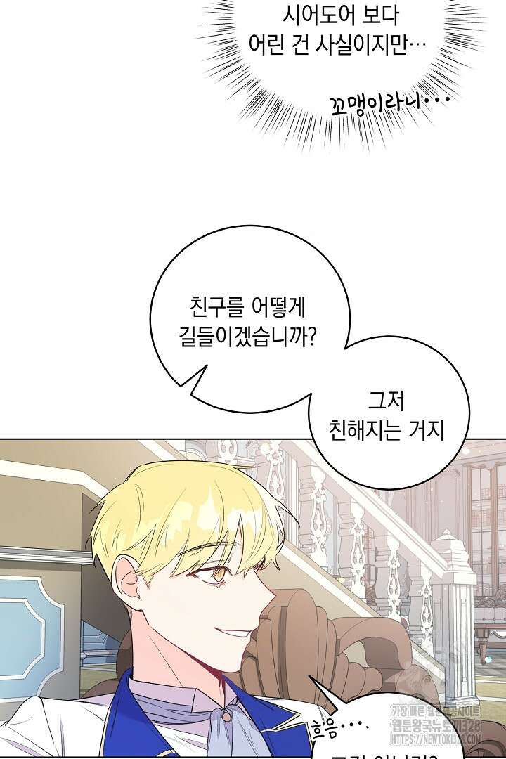 서브 남주지만, 여자입니다 4화 21