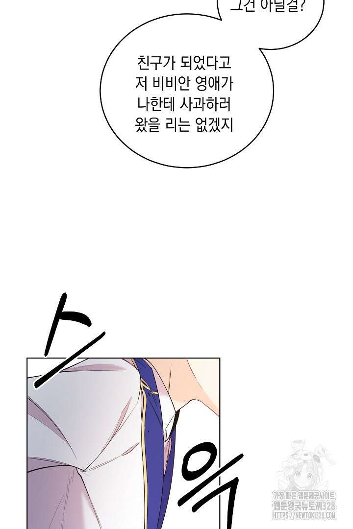 서브 남주지만, 여자입니다 4화 22