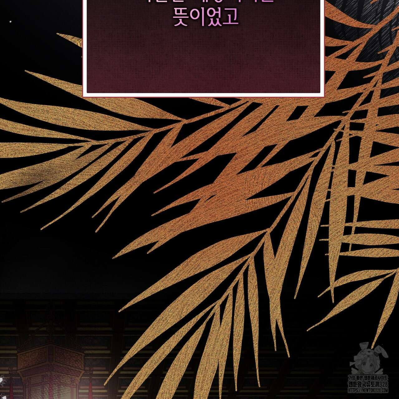 꽃은 밤을 걷는다 10화 13