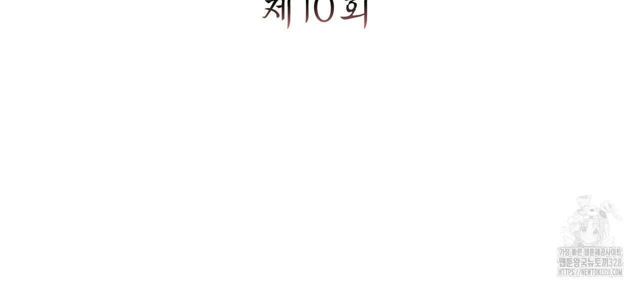꽃은 밤을 걷는다 10화 18