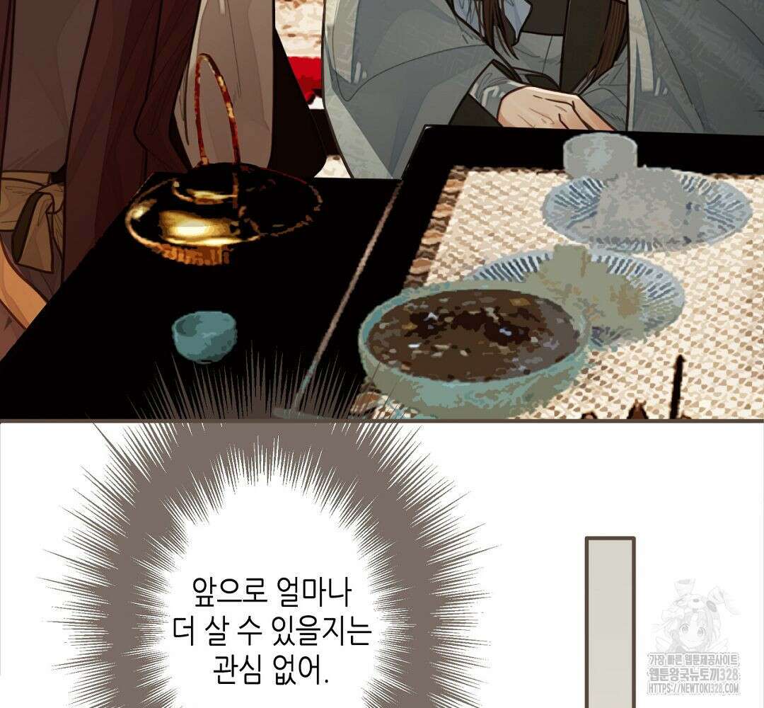 그 남자가 대신 시집간 사정 55화 4