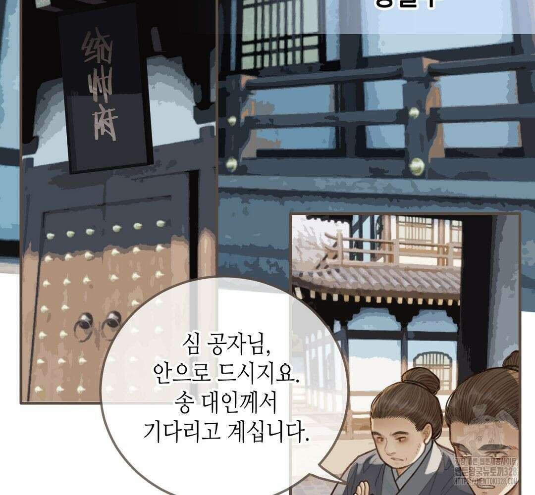 그 남자가 대신 시집간 사정 55화 7