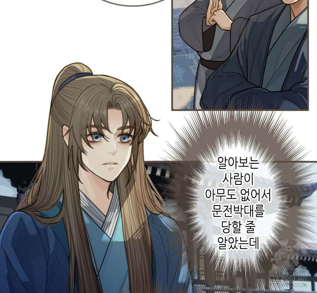 그 남자가 대신 시집간 사정 55화 8