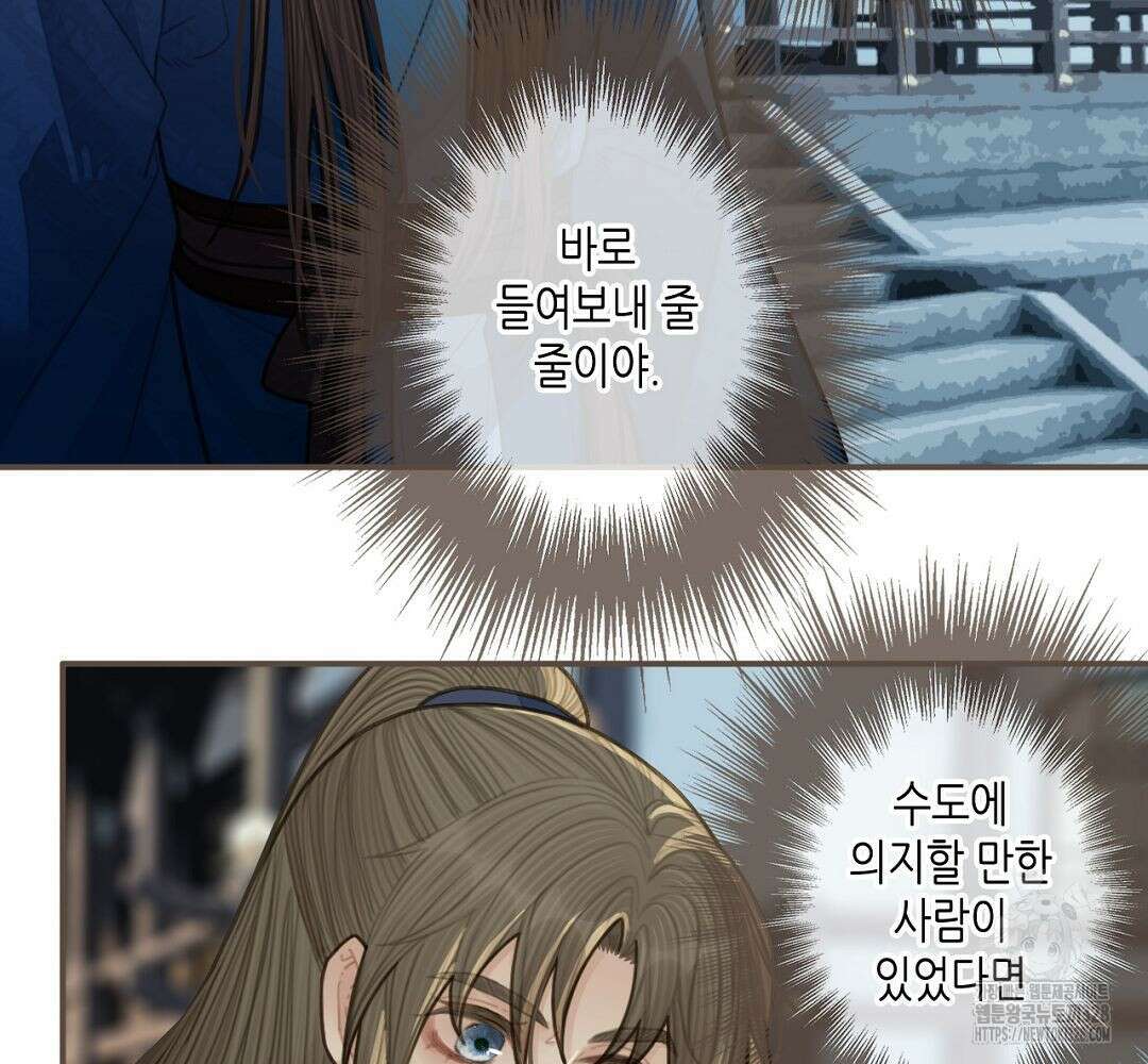 그 남자가 대신 시집간 사정 55화 9