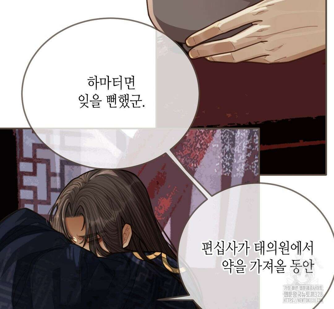 그 남자가 대신 시집간 사정 64화 4