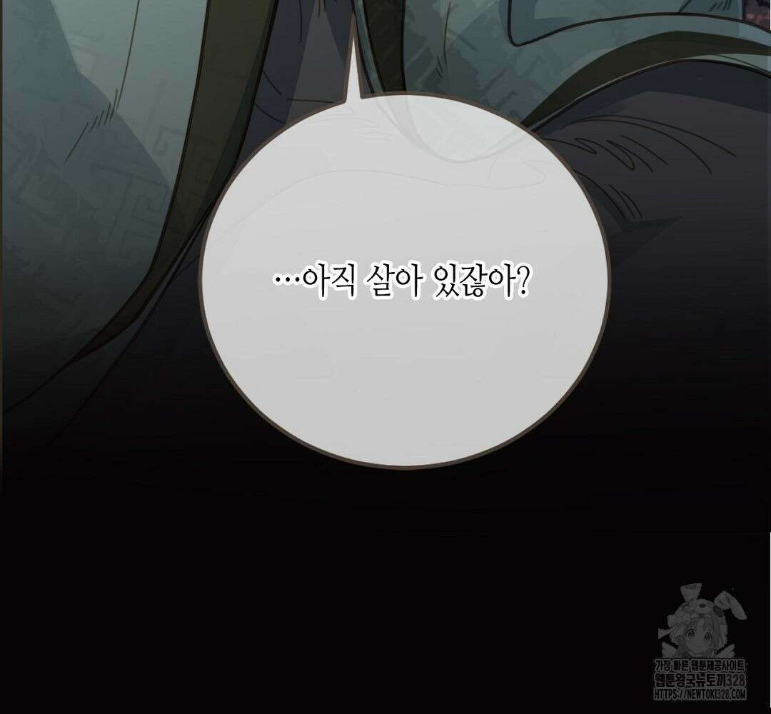 그 남자가 대신 시집간 사정 64화 13