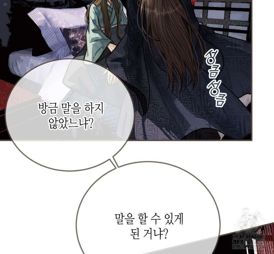그 남자가 대신 시집간 사정 64화 17