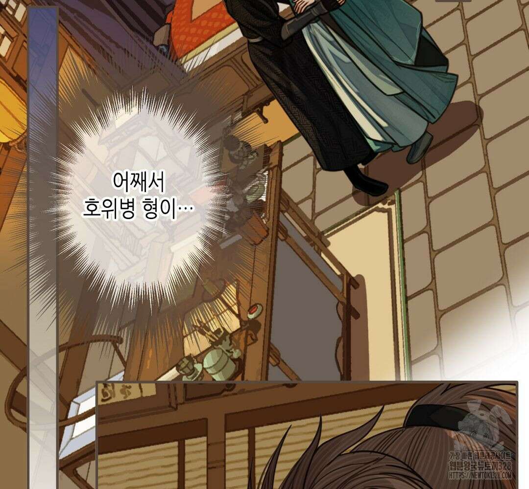 그 남자가 대신 시집간 사정 74화 3
