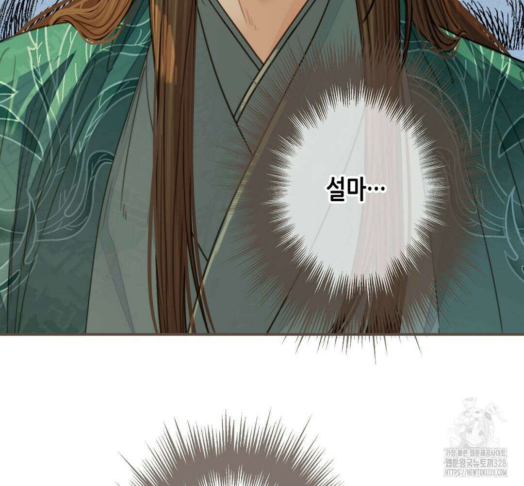 그 남자가 대신 시집간 사정 74화 6