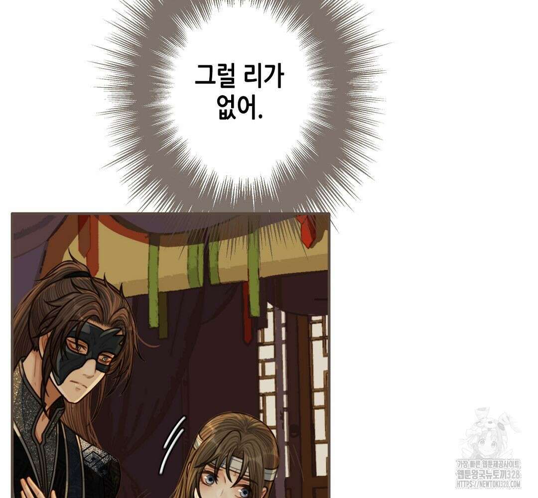 그 남자가 대신 시집간 사정 74화 7