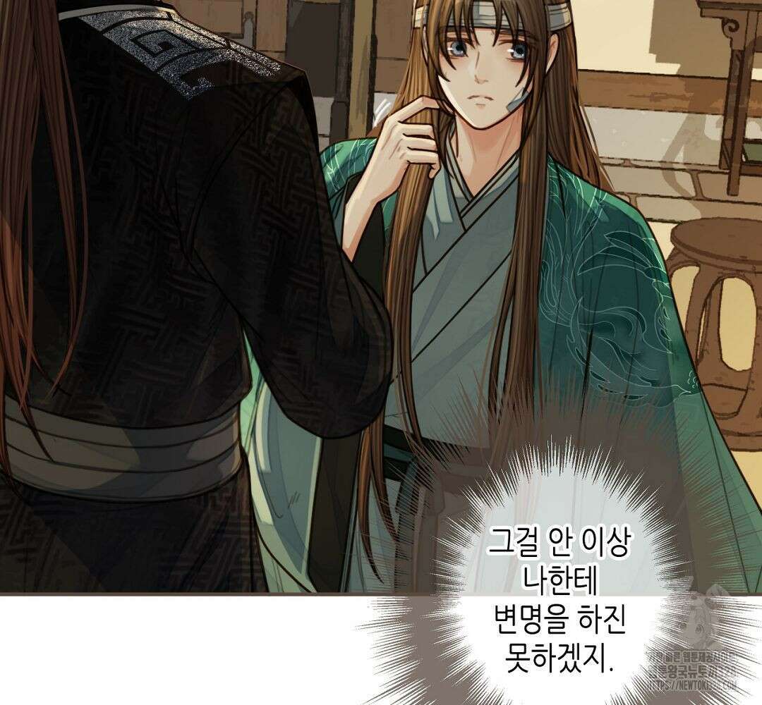 그 남자가 대신 시집간 사정 74화 9