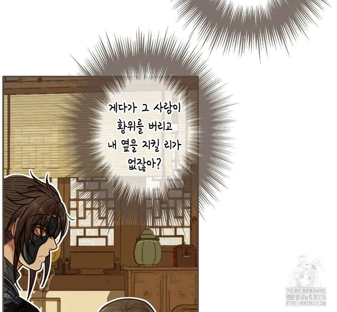 그 남자가 대신 시집간 사정 74화 10