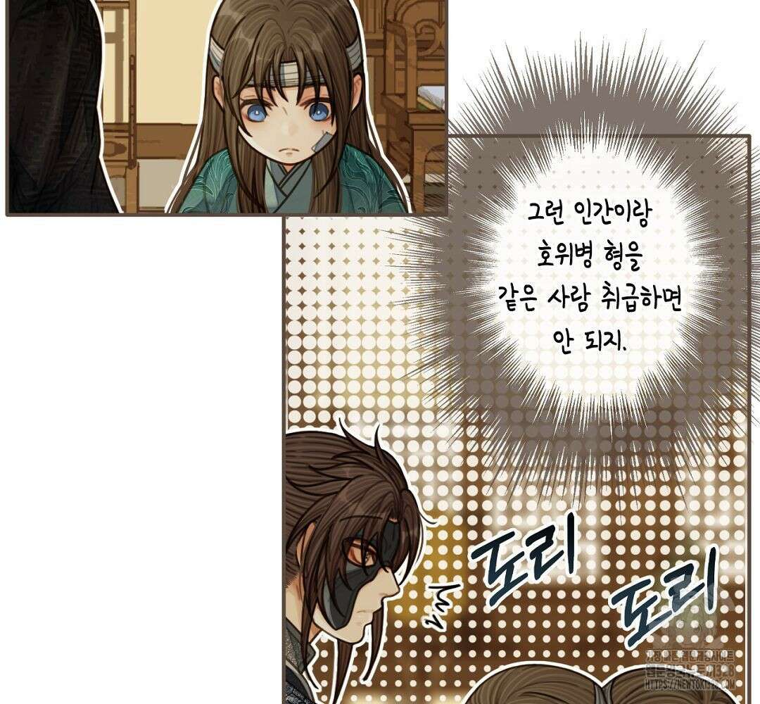 그 남자가 대신 시집간 사정 74화 11