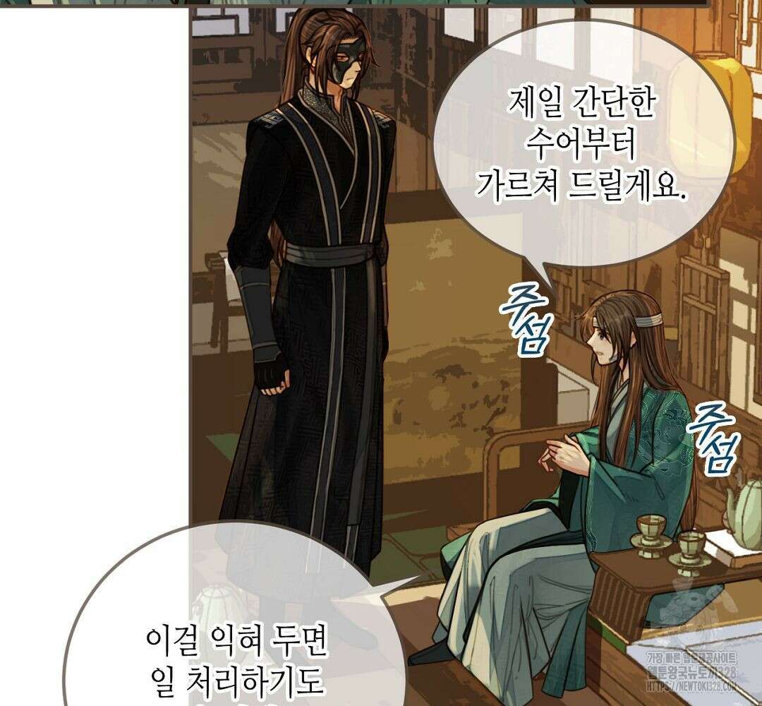 그 남자가 대신 시집간 사정 74화 14