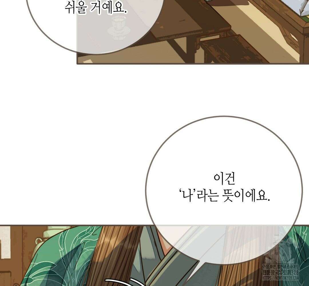 그 남자가 대신 시집간 사정 74화 15