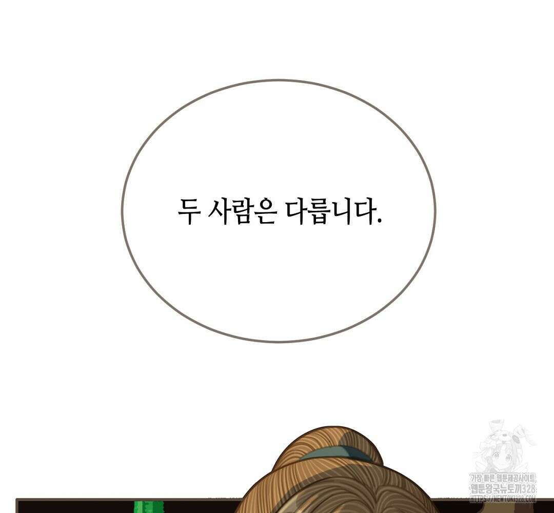 그 남자가 대신 시집간 사정 84화 2