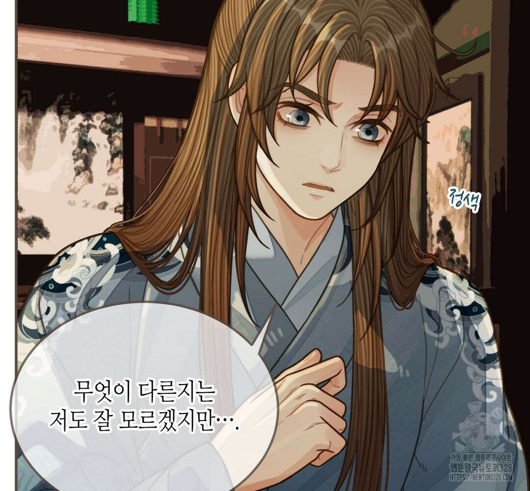 그 남자가 대신 시집간 사정 84화 3