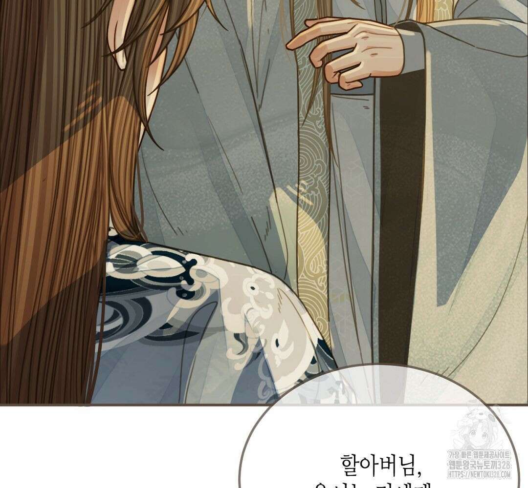 그 남자가 대신 시집간 사정 84화 5
