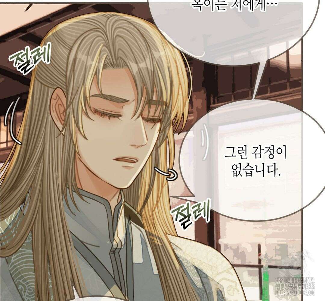 그 남자가 대신 시집간 사정 84화 6