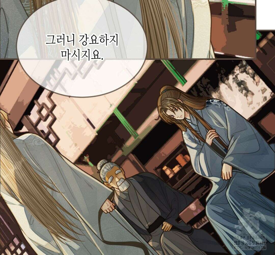 그 남자가 대신 시집간 사정 84화 7