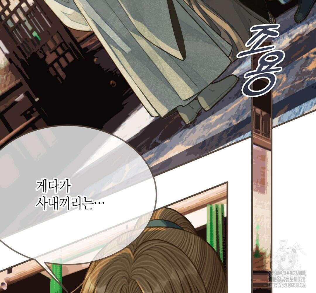 그 남자가 대신 시집간 사정 84화 8