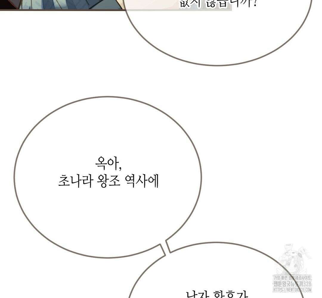 그 남자가 대신 시집간 사정 84화 10
