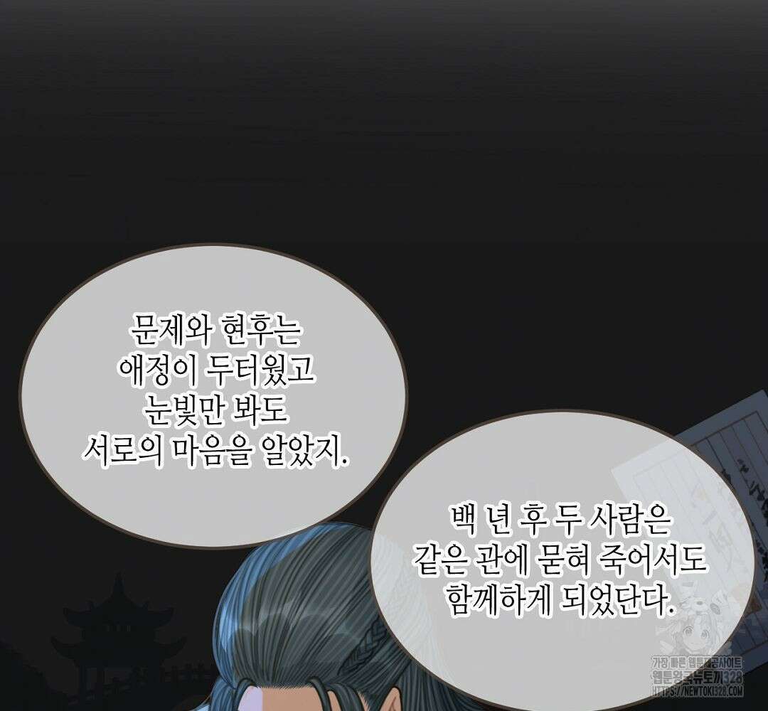 그 남자가 대신 시집간 사정 84화 15
