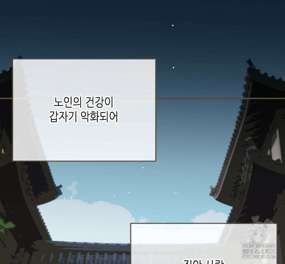 그 남자가 대신 시집간 사정 94화 2