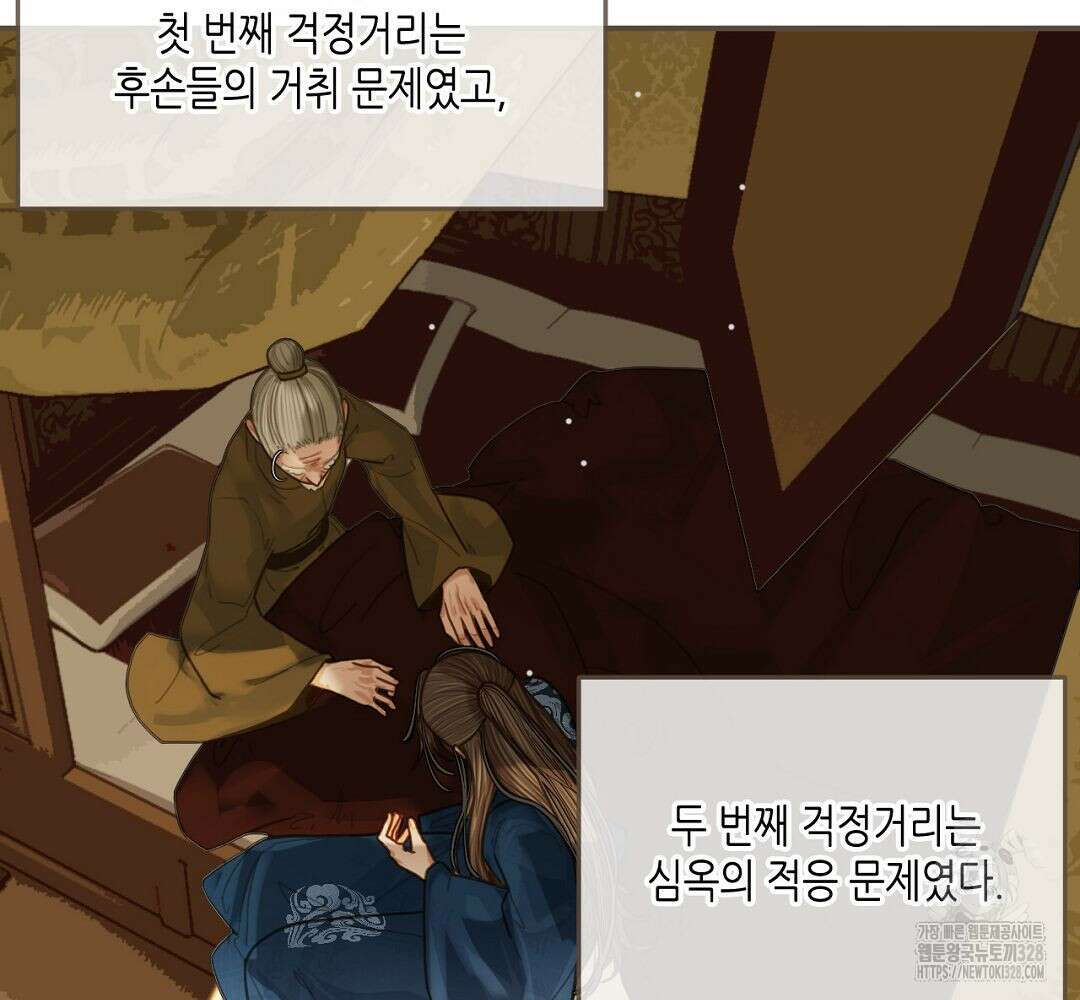그 남자가 대신 시집간 사정 94화 5