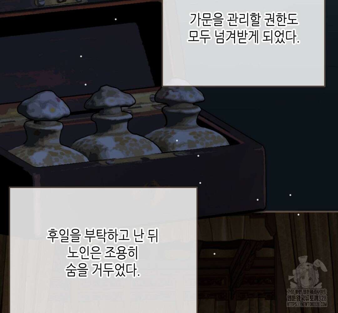 그 남자가 대신 시집간 사정 94화 8