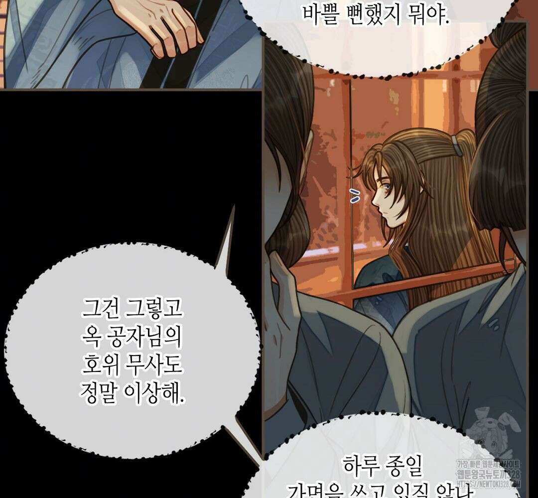그 남자가 대신 시집간 사정 94화 16