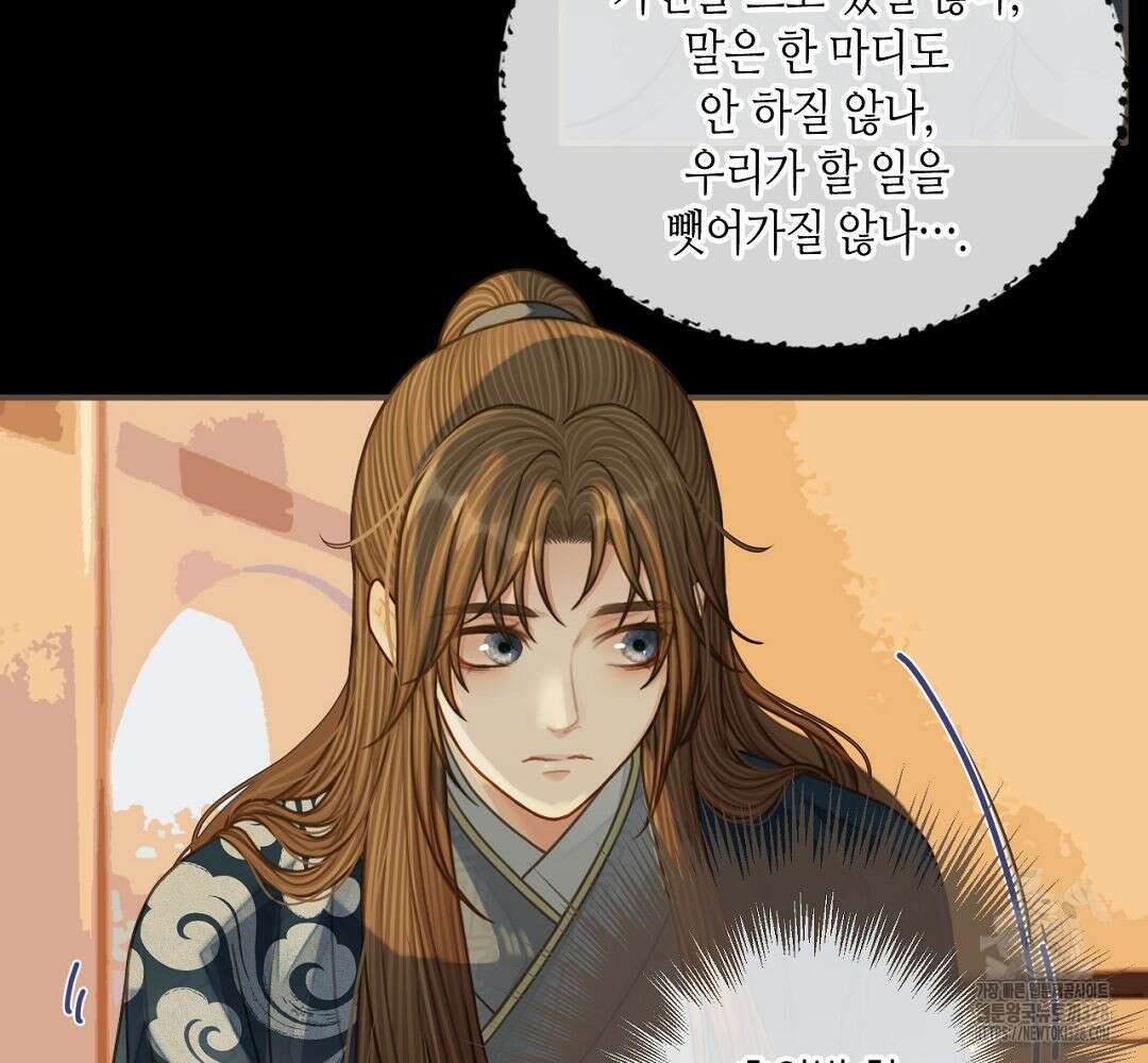 그 남자가 대신 시집간 사정 94화 17