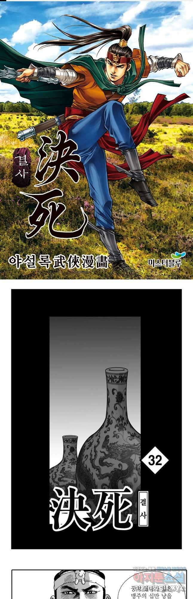 야설록 강호승부사 컬렉션 결사 63화 1