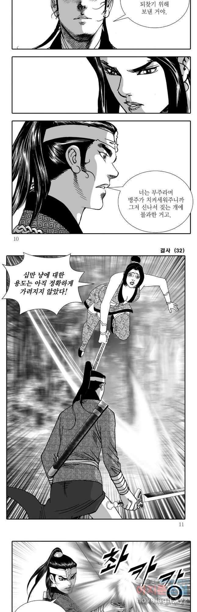 야설록 강호승부사 컬렉션 결사 63화 2