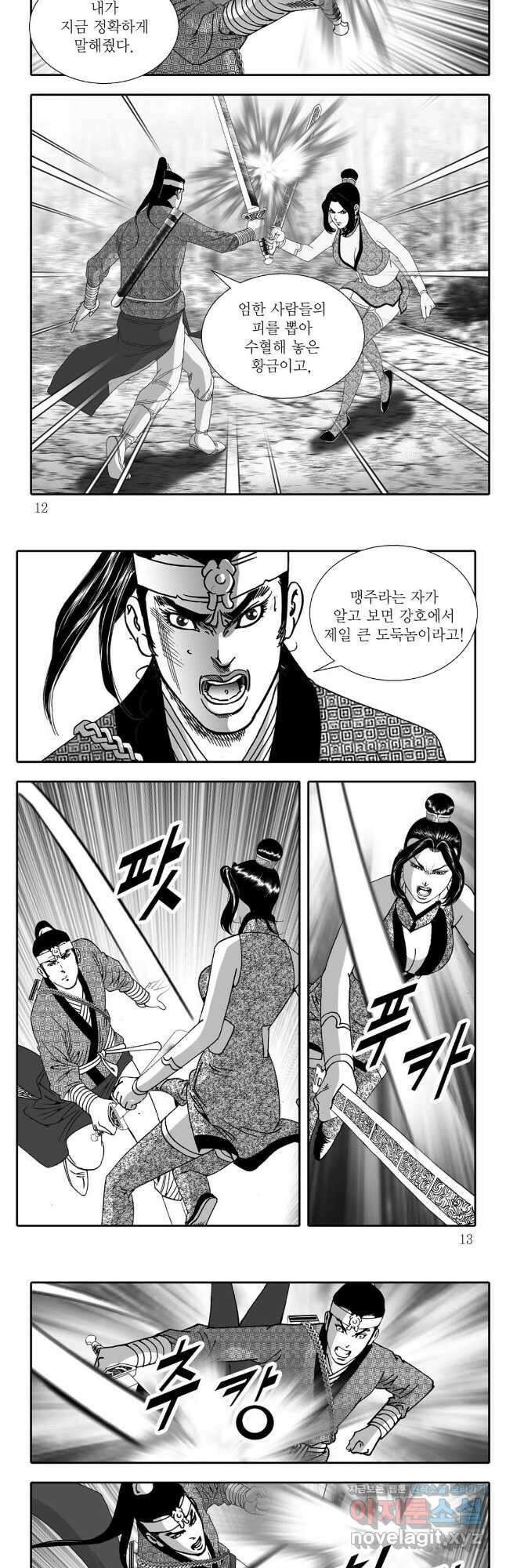 야설록 강호승부사 컬렉션 결사 63화 3