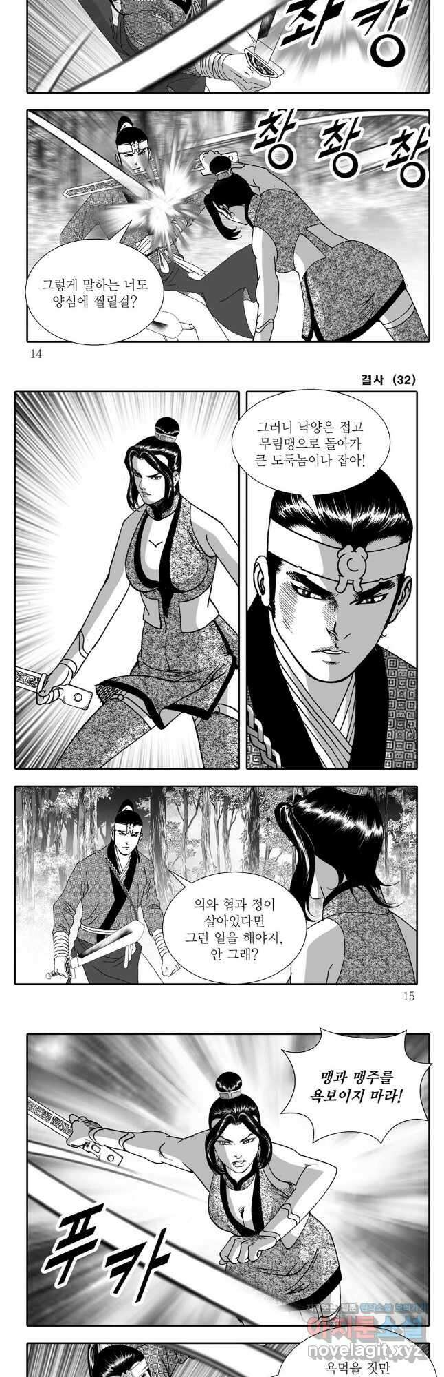 야설록 강호승부사 컬렉션 결사 63화 4