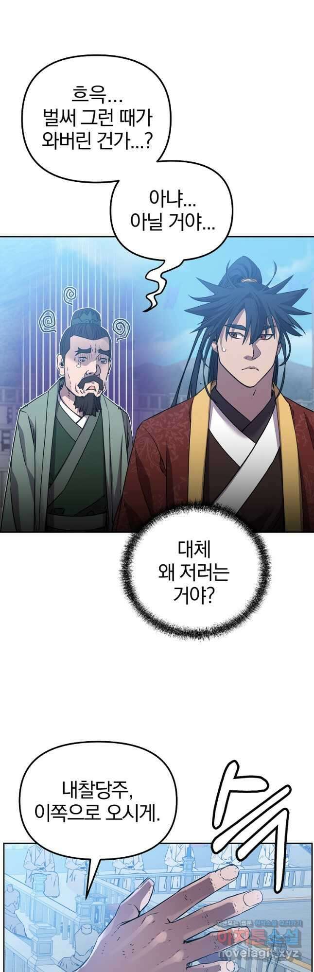 무림세가 전생랭커 122화 2