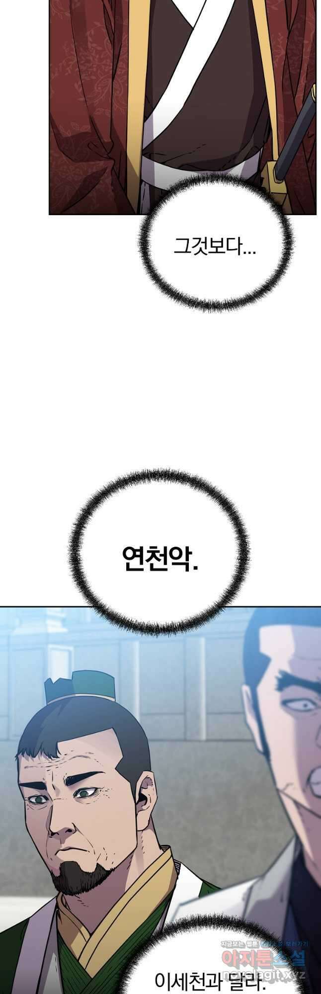 무림세가 전생랭커 122화 6