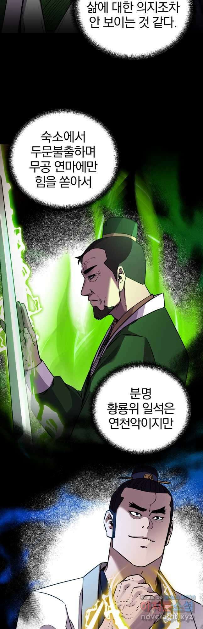 무림세가 전생랭커 122화 7