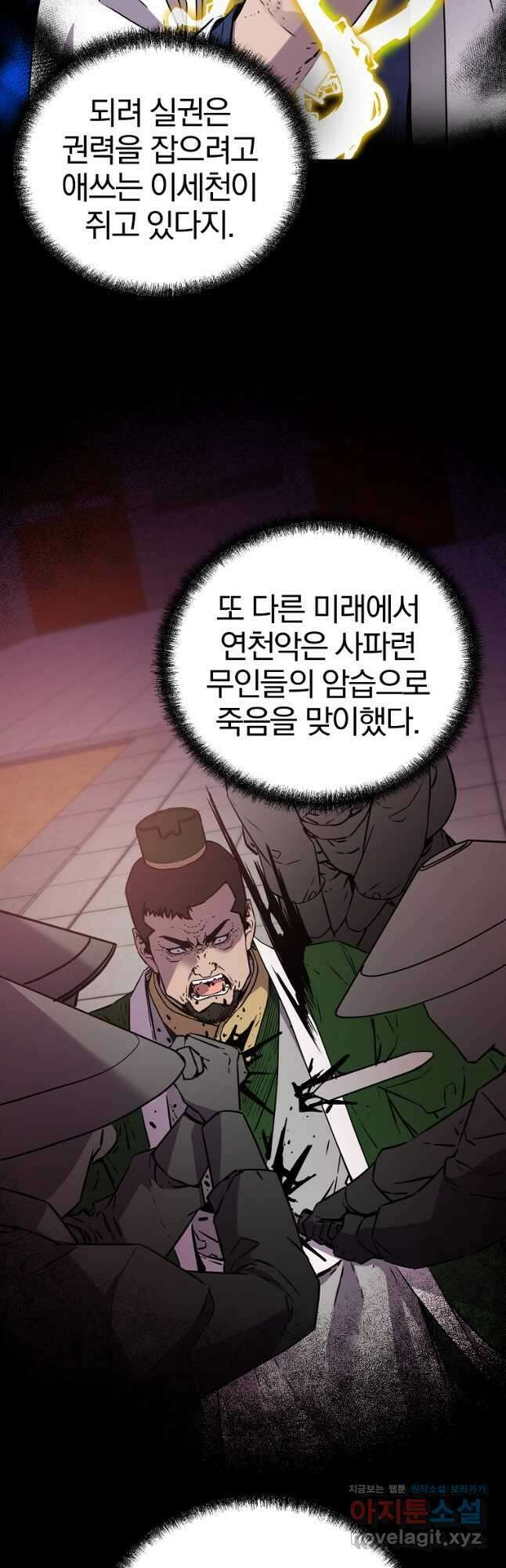 무림세가 전생랭커 122화 8
