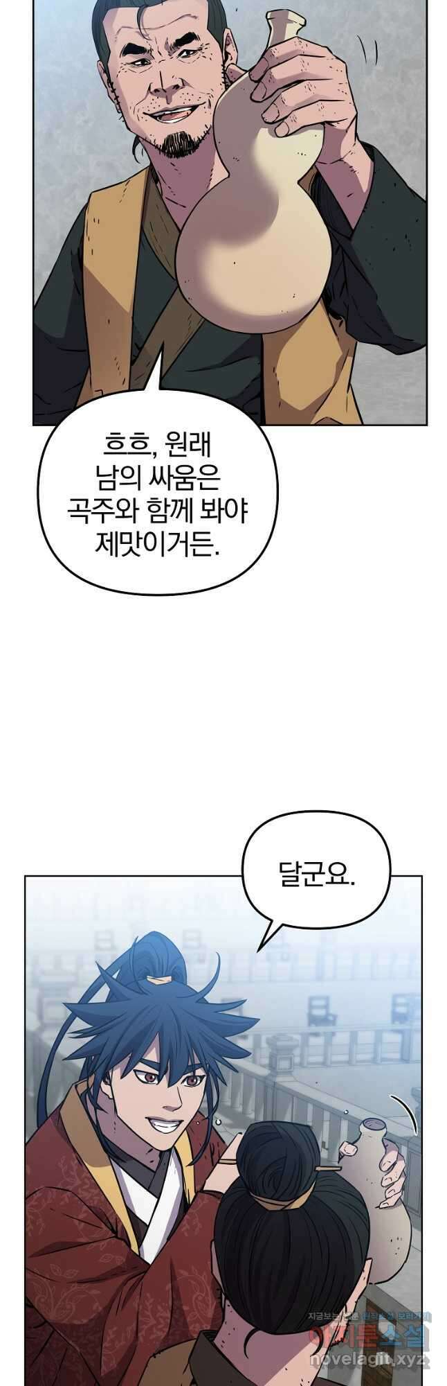 무림세가 전생랭커 122화 11