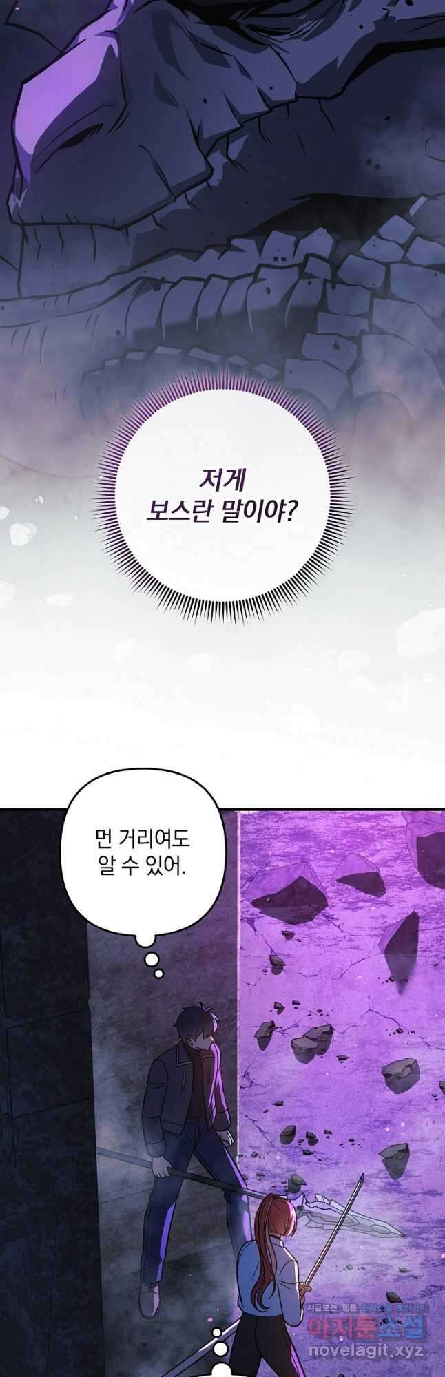 내 딸은 최종 보스 117화 2