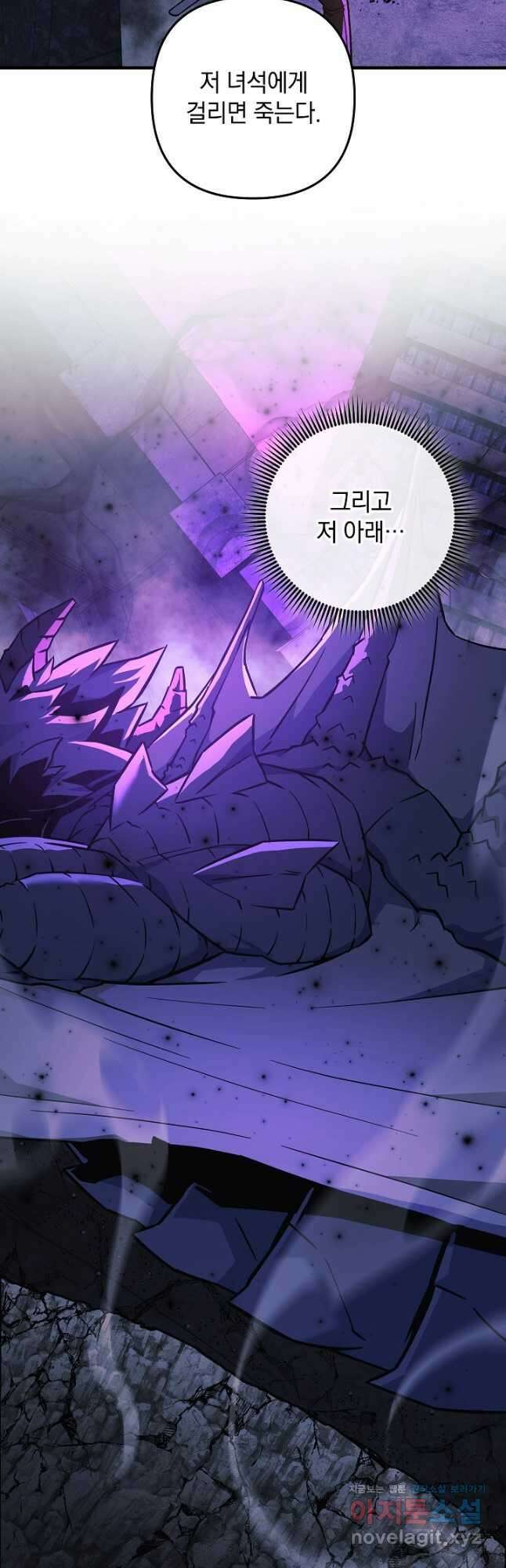 내 딸은 최종 보스 117화 3