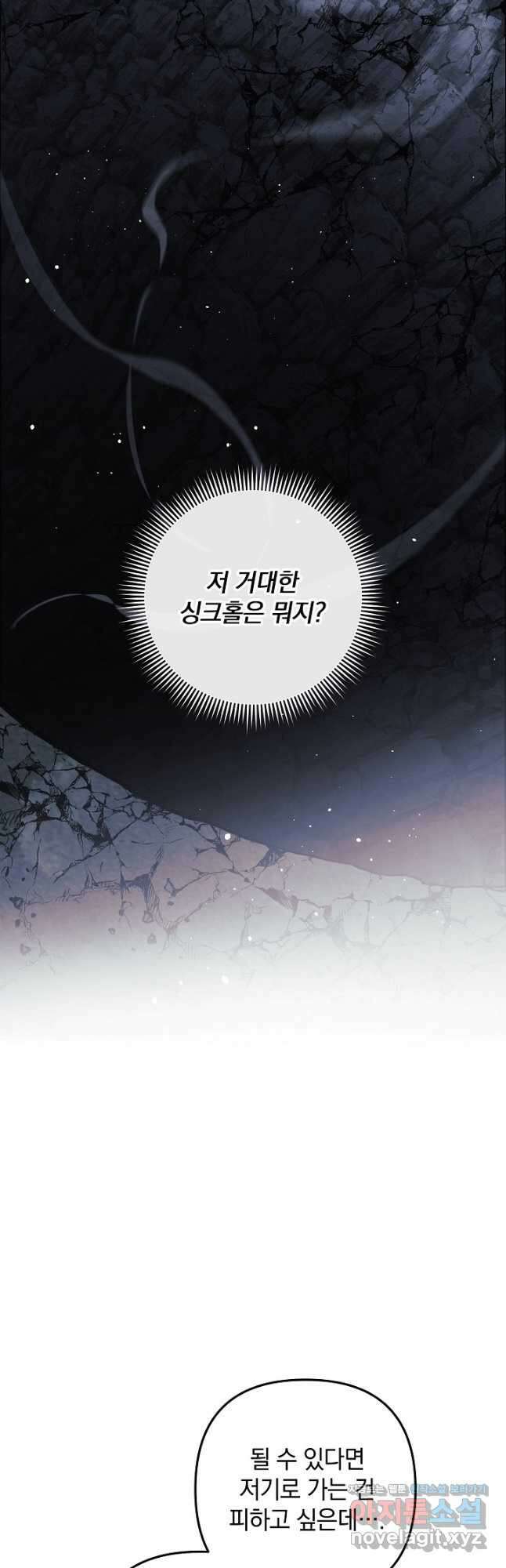 내 딸은 최종 보스 117화 4