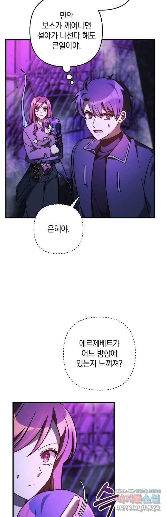 내 딸은 최종 보스 117화 5